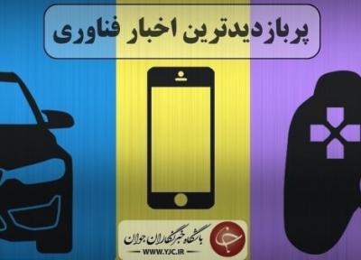 تنظیمات مخفی برای عملکرد بهتر Chrome در اندروید ، واتساپ هم ویژگی پیغام های یکبار مصرف را ارائه می دهد ، نحوه روشن یا خاموش کردن موقعیت مکانی اینستاگرام در آیفون