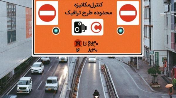 تغییرات شرایط محدودیت های تردد شهری و طرح ترافیک از اول شهریور 1400
