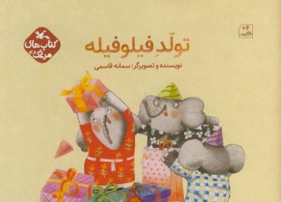 تولد فیلوفیله منتشر شد