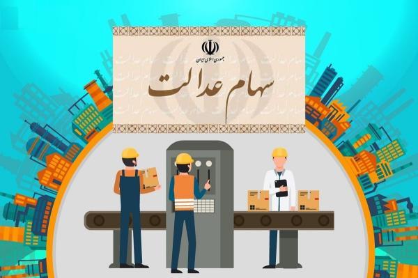ارزش سهام عدالت امروز 10 بهمن 1400
